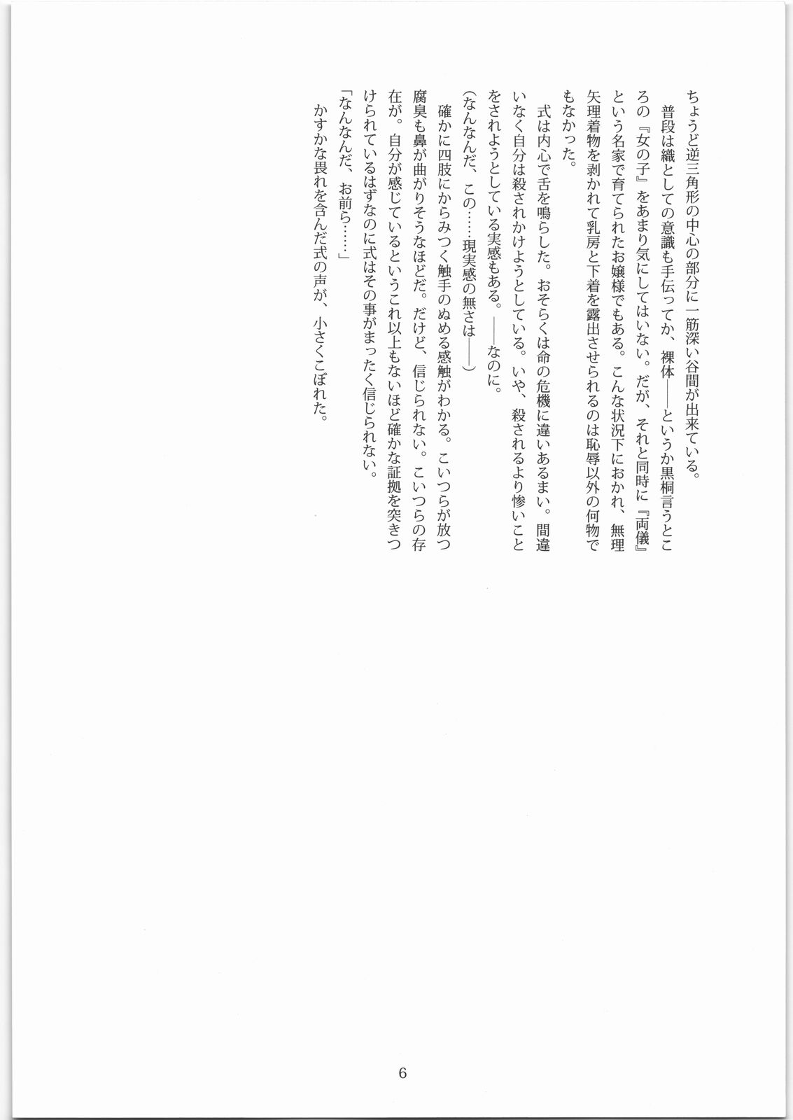 X - bosei kangoku page 5 full