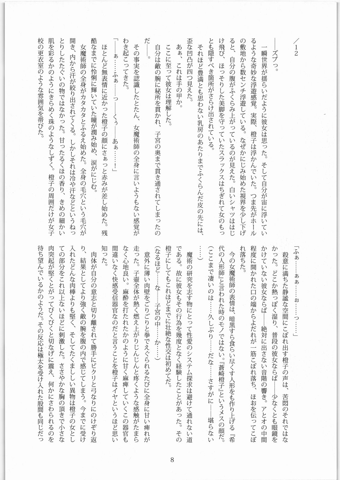 X - bosei kangoku page 7 full