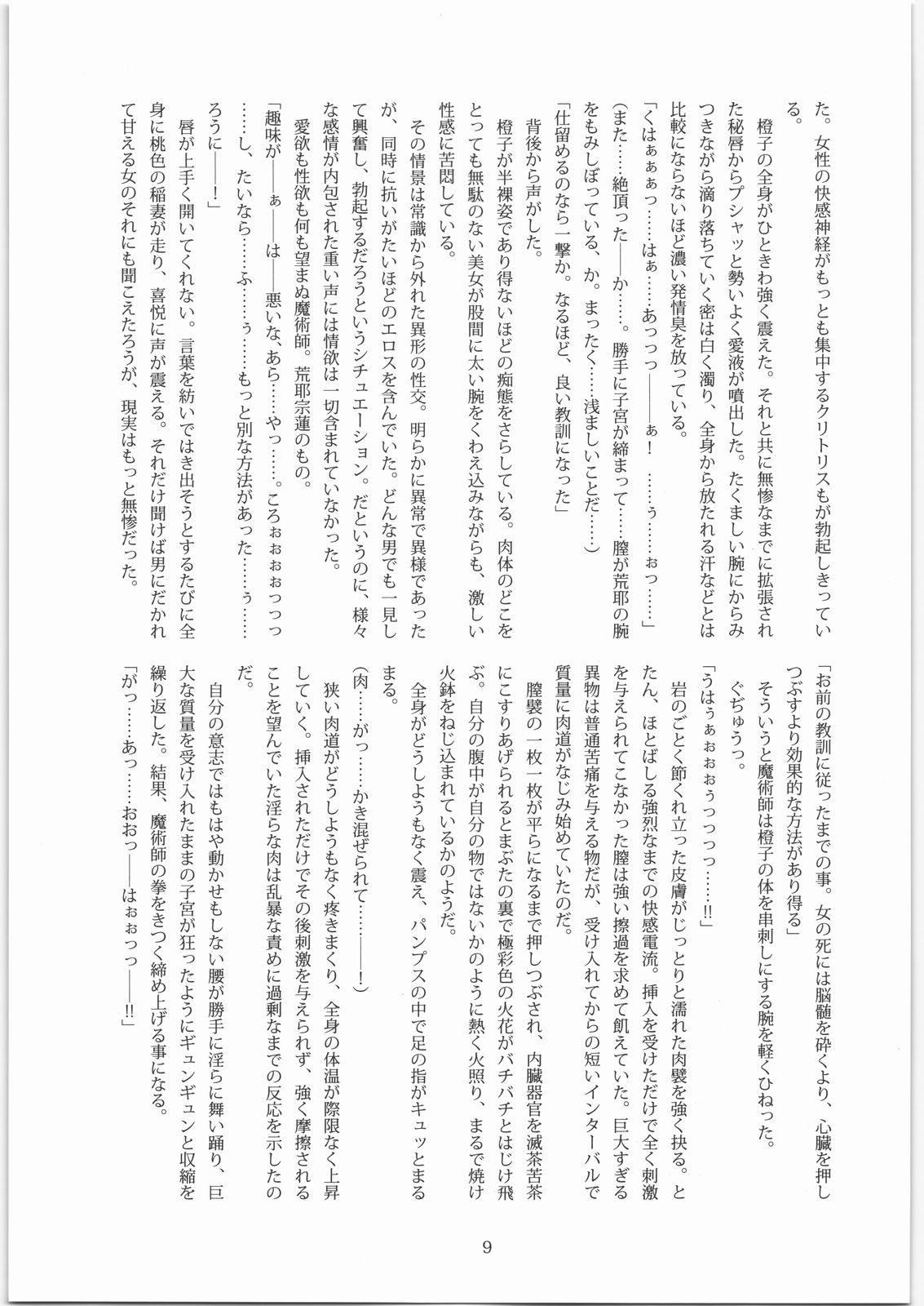 X - bosei kangoku page 8 full