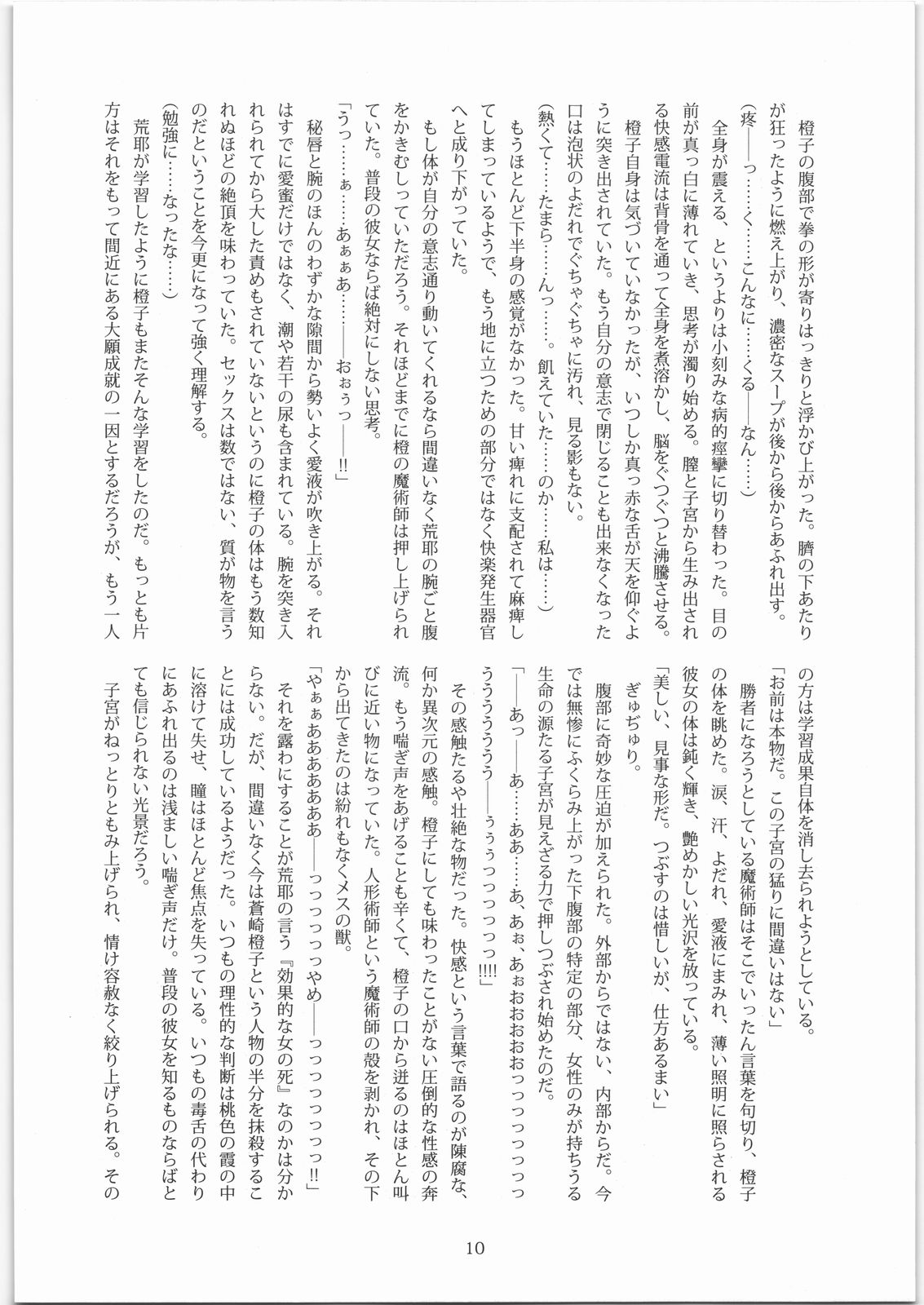 X - bosei kangoku page 9 full