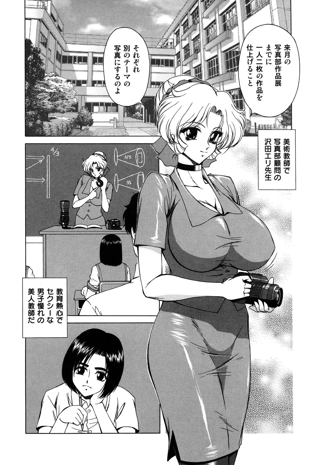 Ikenie no Jokyoushi | Sacrifice female teacher page 6 full