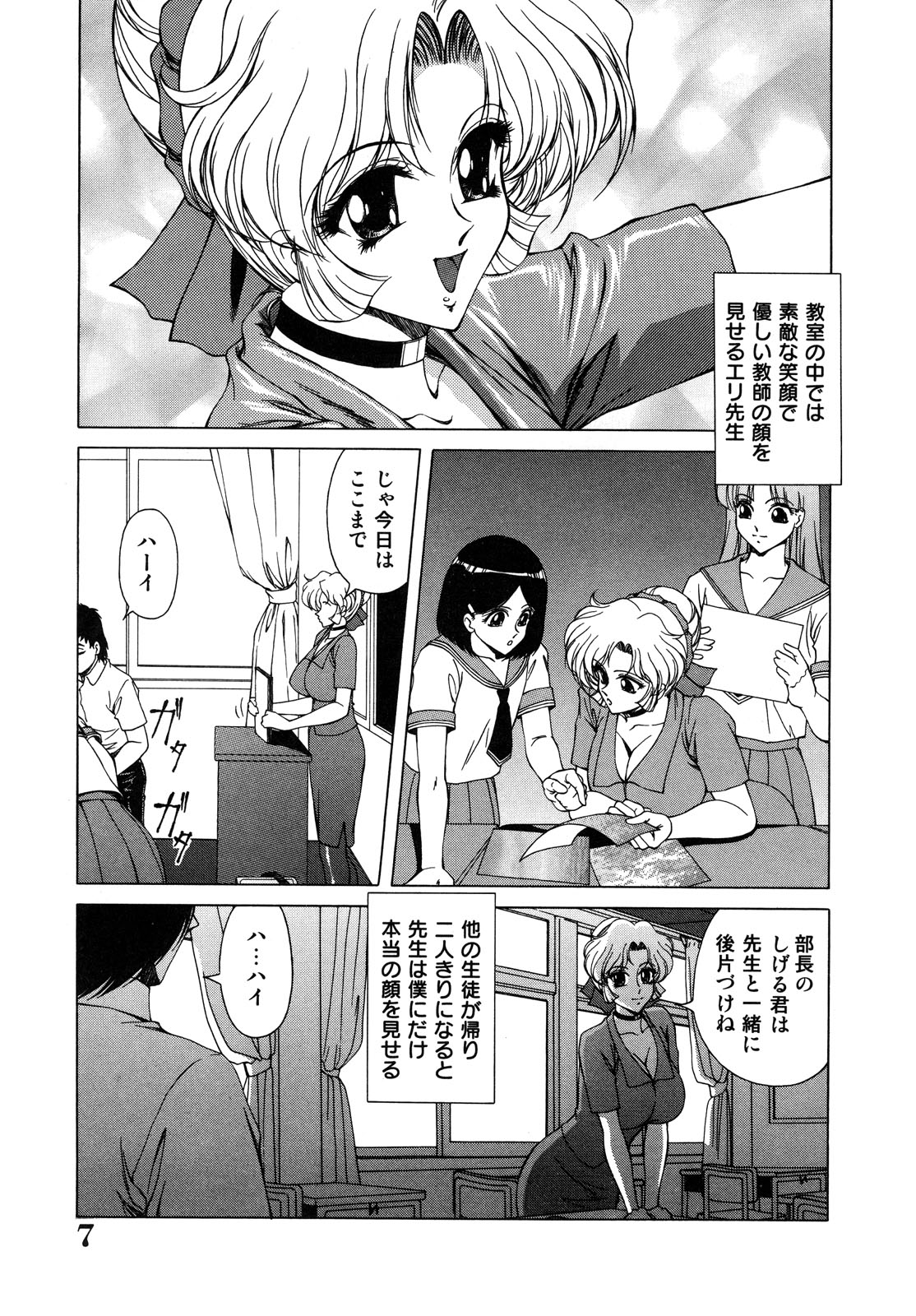Ikenie no Jokyoushi | Sacrifice female teacher page 7 full
