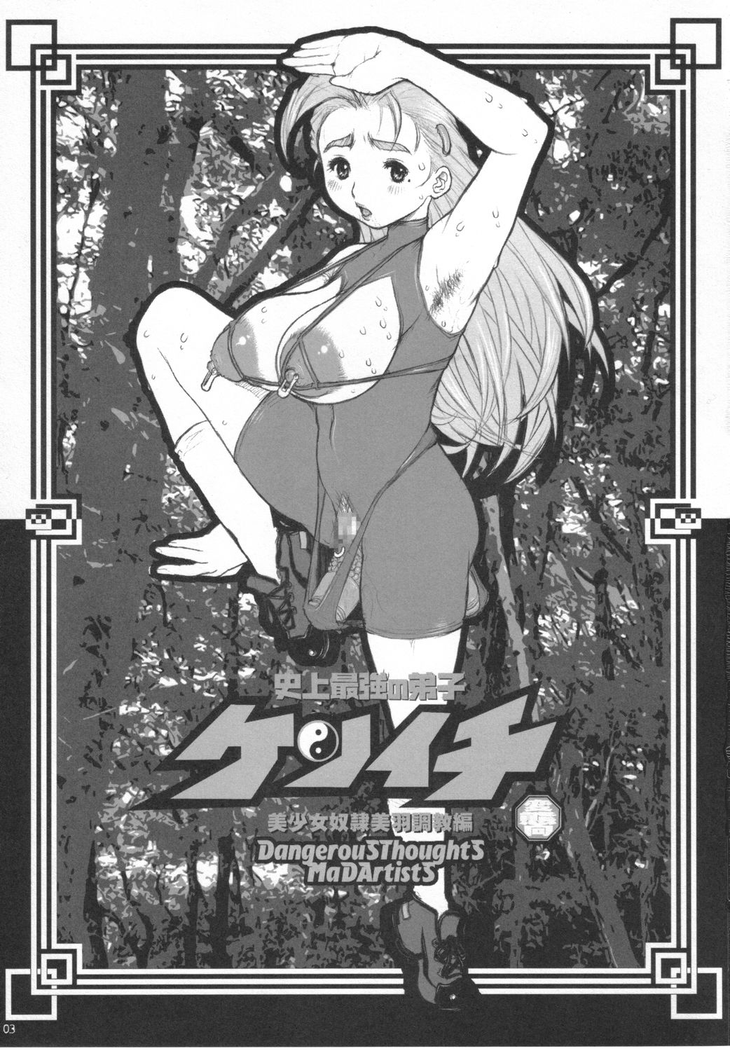 Shijou Saikyou no Deshi Kenichi - Bishoujo Dorei Miu Choukyouhen page 2 full