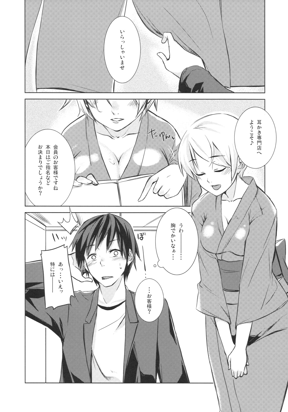 Ozashiki! page 3 full