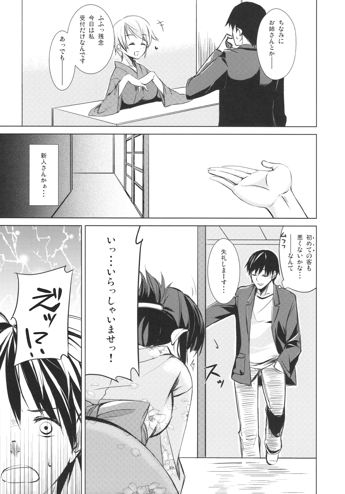 Ozashiki! page 4 full