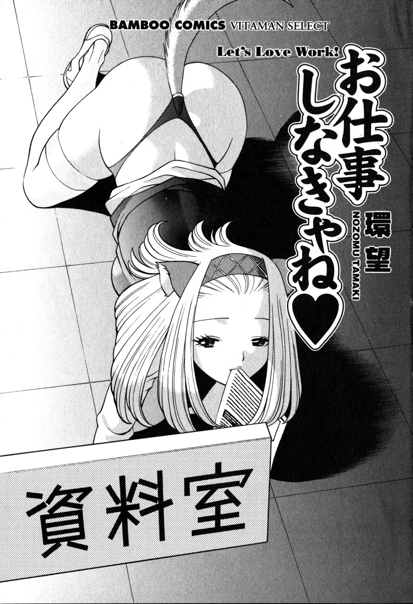 O-Shigoto Shinakya ne &hearts; | Let's Love Work! page 4 full
