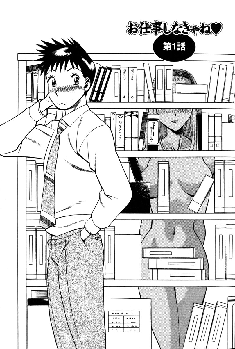 O-Shigoto Shinakya ne &hearts; | Let's Love Work! page 6 full