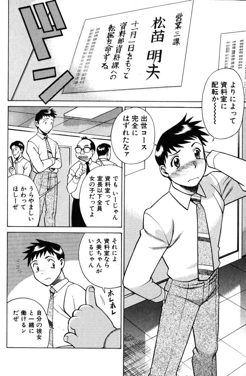 O-Shigoto Shinakya ne &hearts; | Let's Love Work! page 7 full