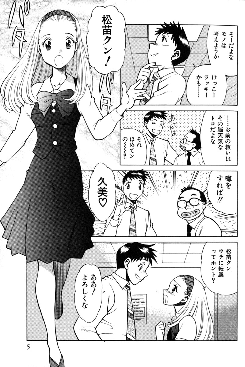 O-Shigoto Shinakya ne &hearts; | Let's Love Work! page 8 full