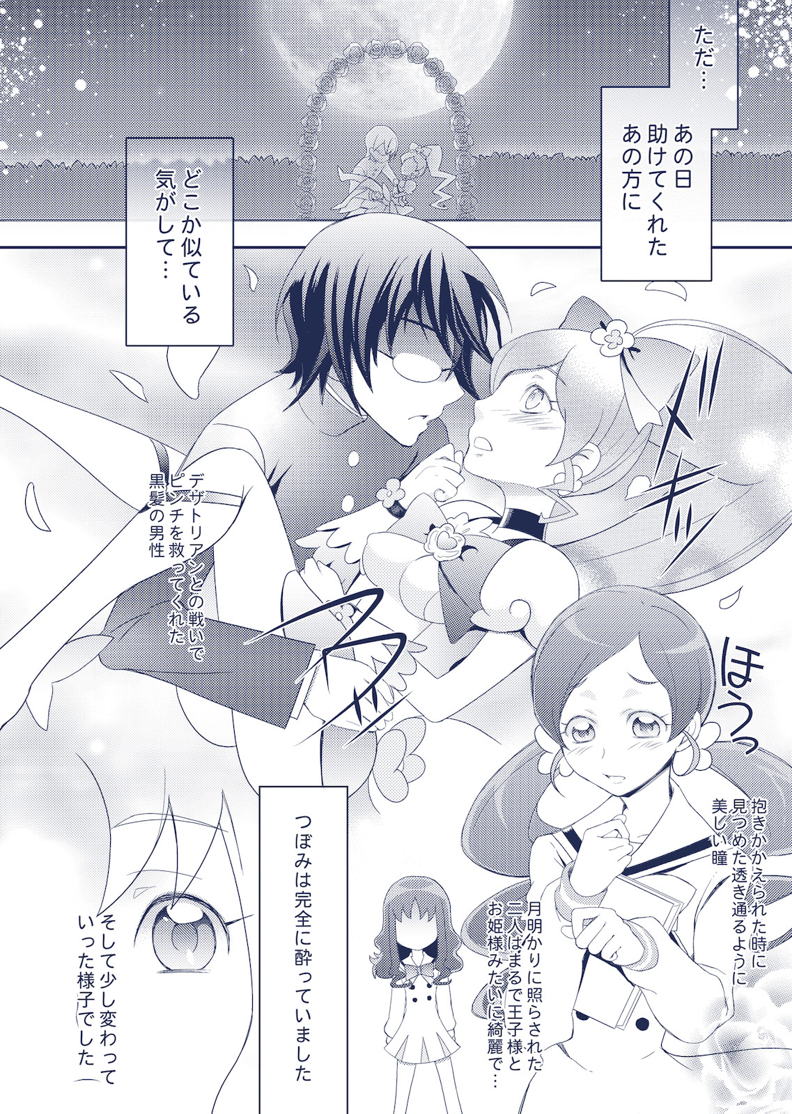 JUICY CURE page 8 full