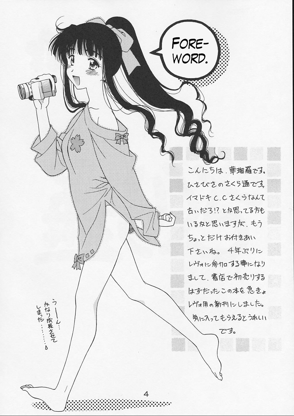 Sakura Tsuu 4 page 3 full