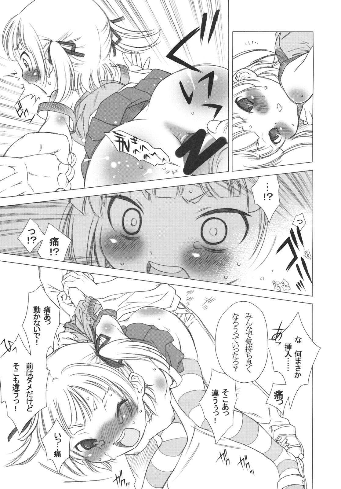 Arigataku Omoi Nasai yo page 10 full