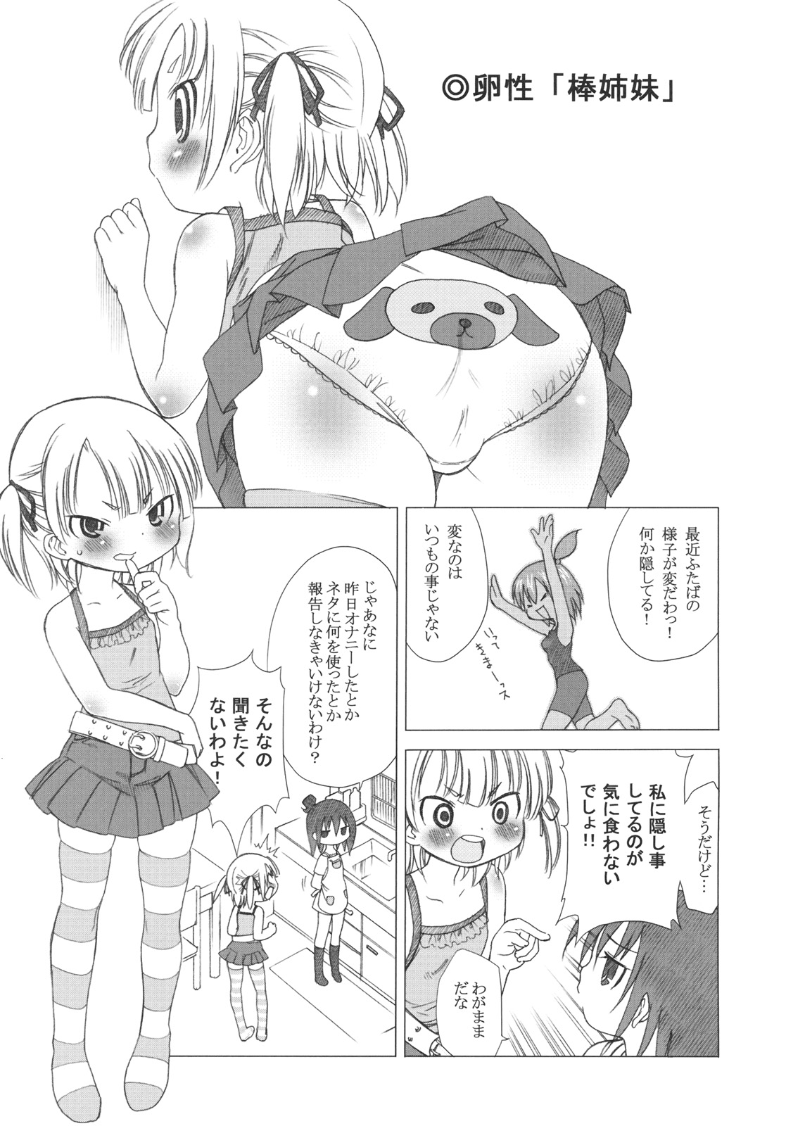 Arigataku Omoi Nasai yo page 2 full