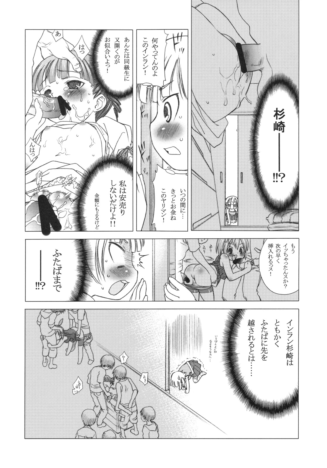 Arigataku Omoi Nasai yo page 4 full