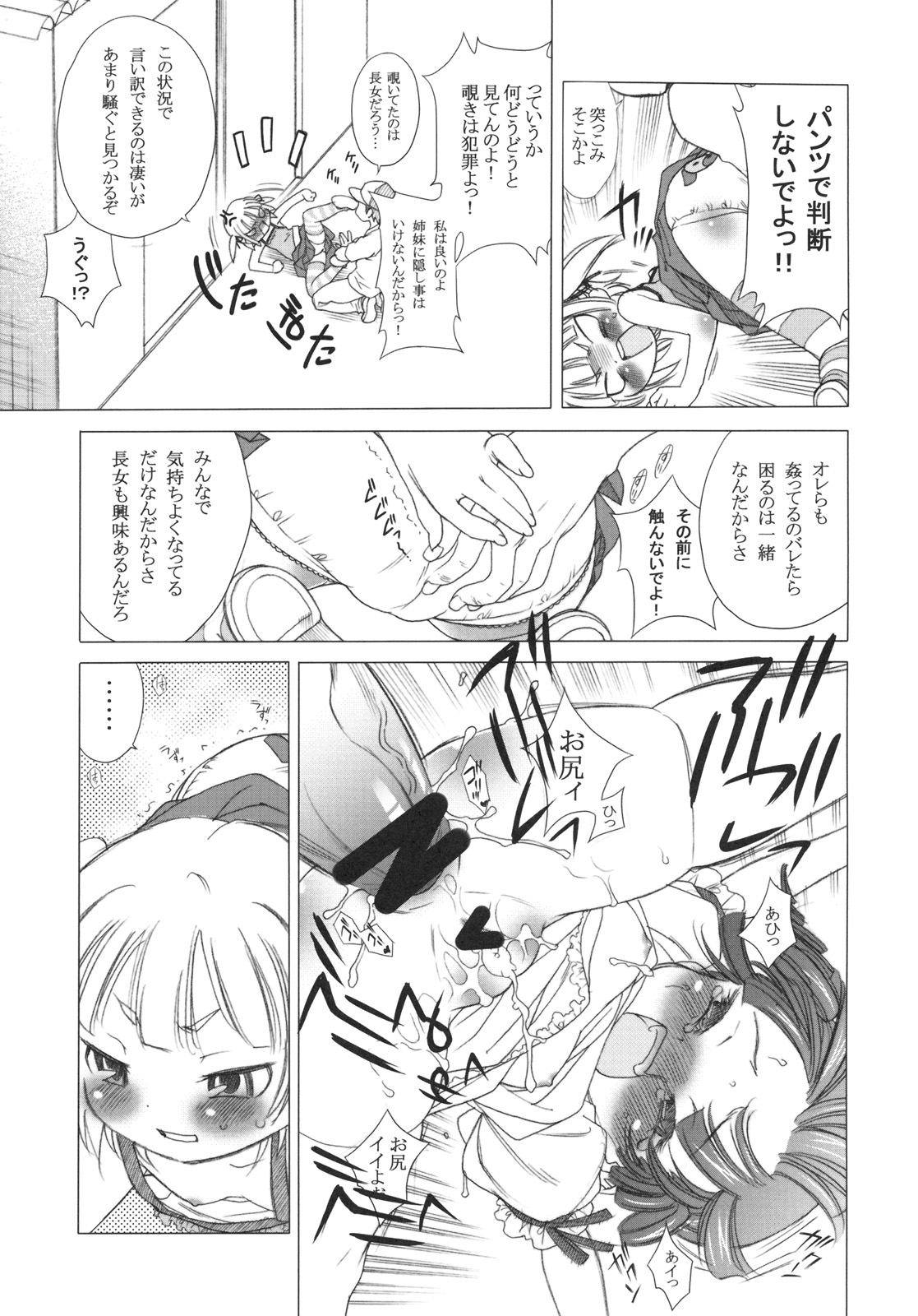 Arigataku Omoi Nasai yo page 6 full