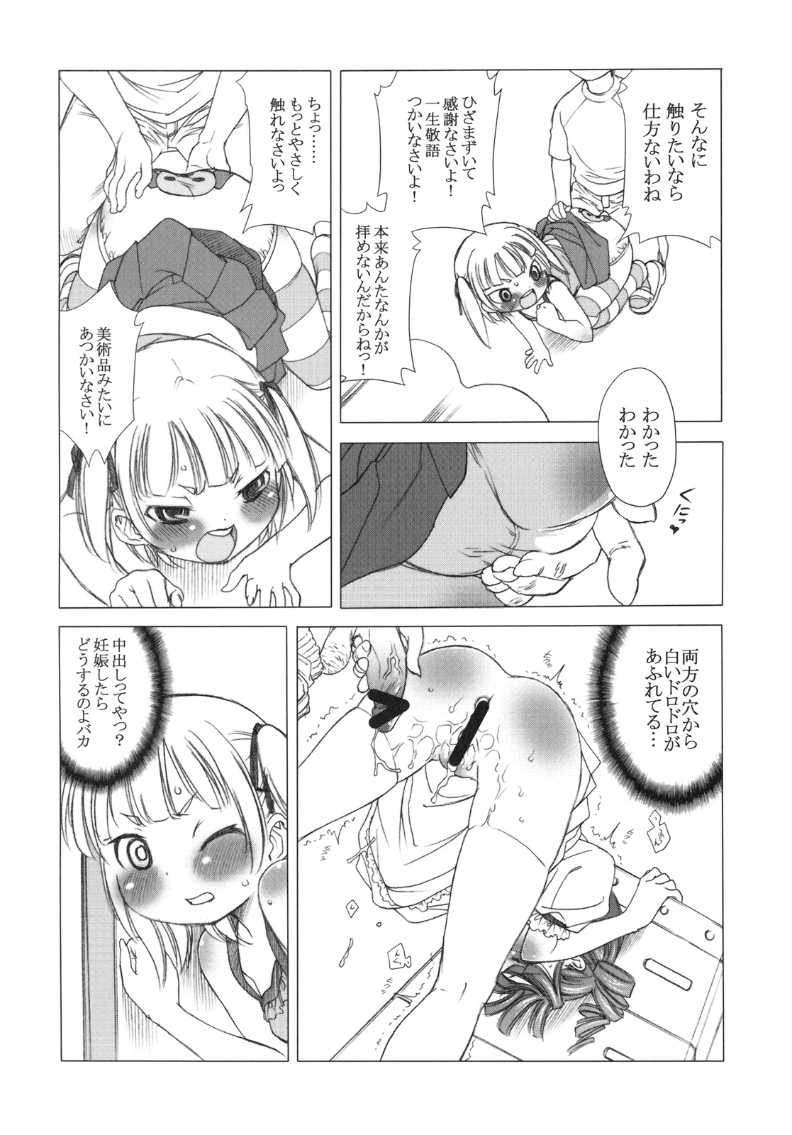Arigataku Omoi Nasai yo page 7 full
