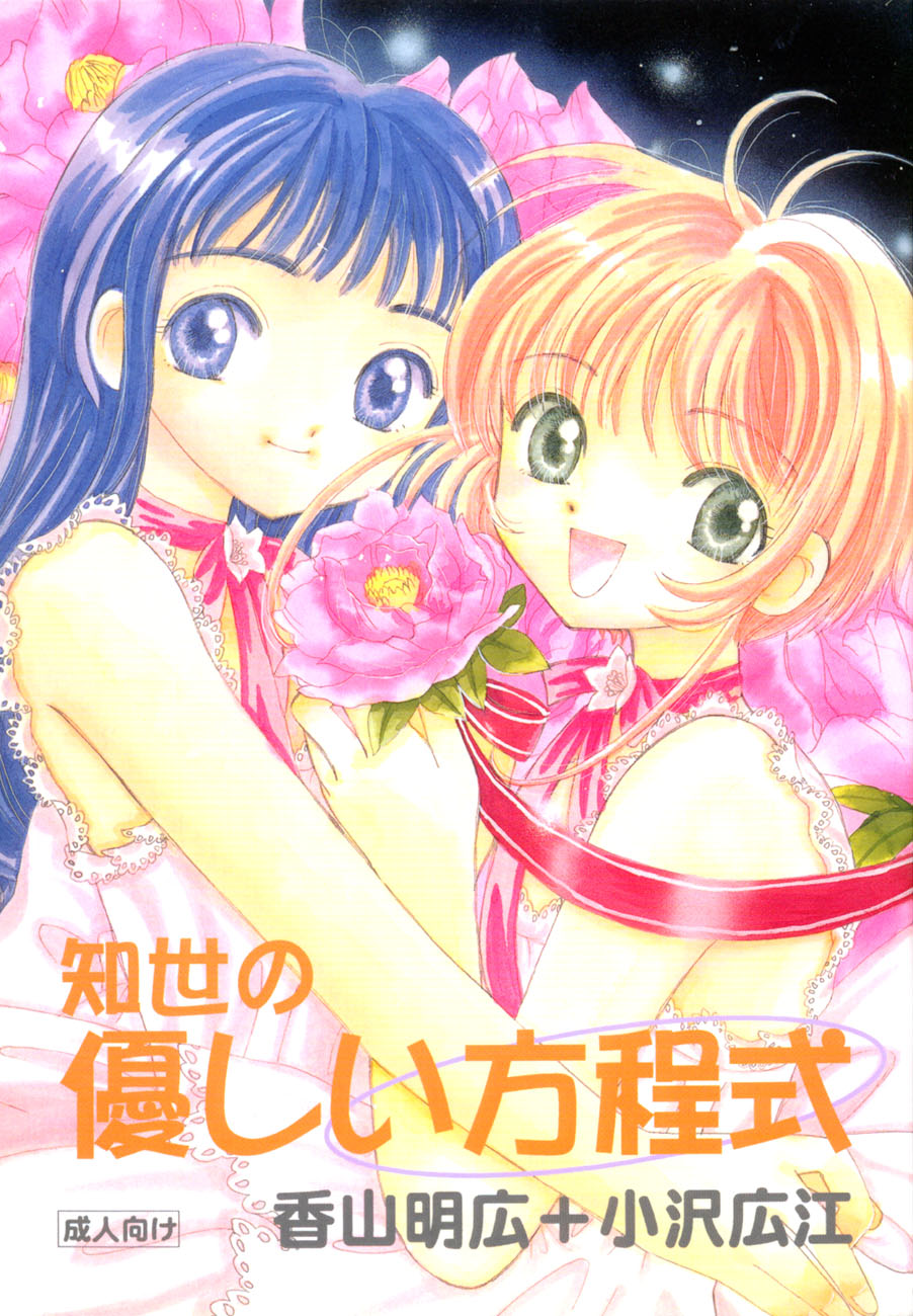 Tomoyo No Yasashii Houteishiki page 1 full