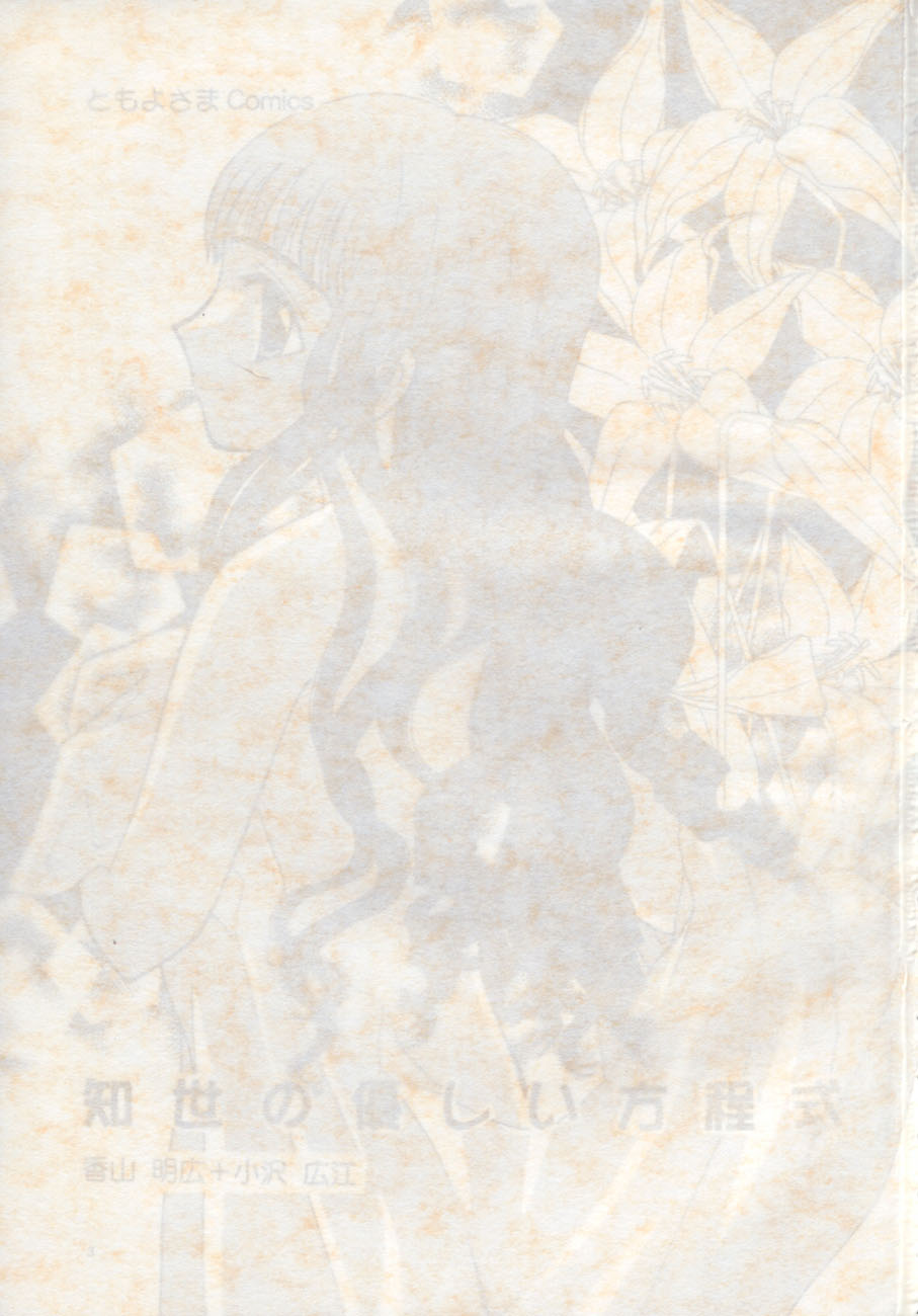 Tomoyo No Yasashii Houteishiki page 2 full