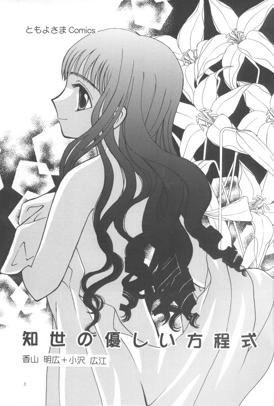 Tomoyo No Yasashii Houteishiki page 3 full