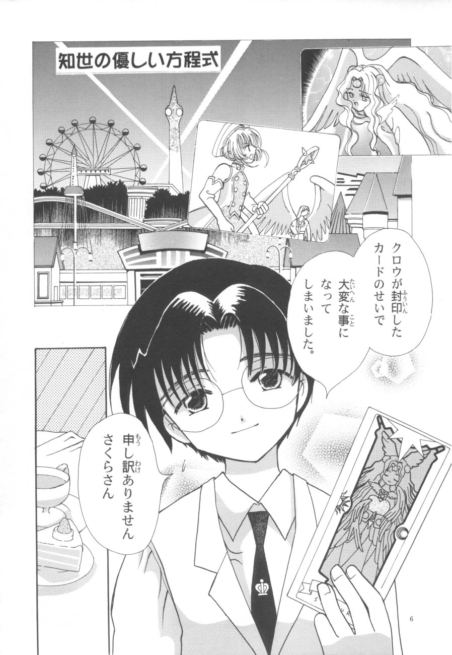 Tomoyo No Yasashii Houteishiki page 6 full