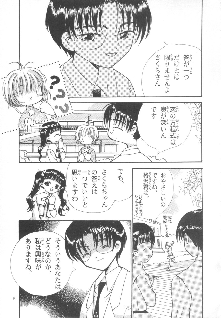 Tomoyo No Yasashii Houteishiki page 9 full