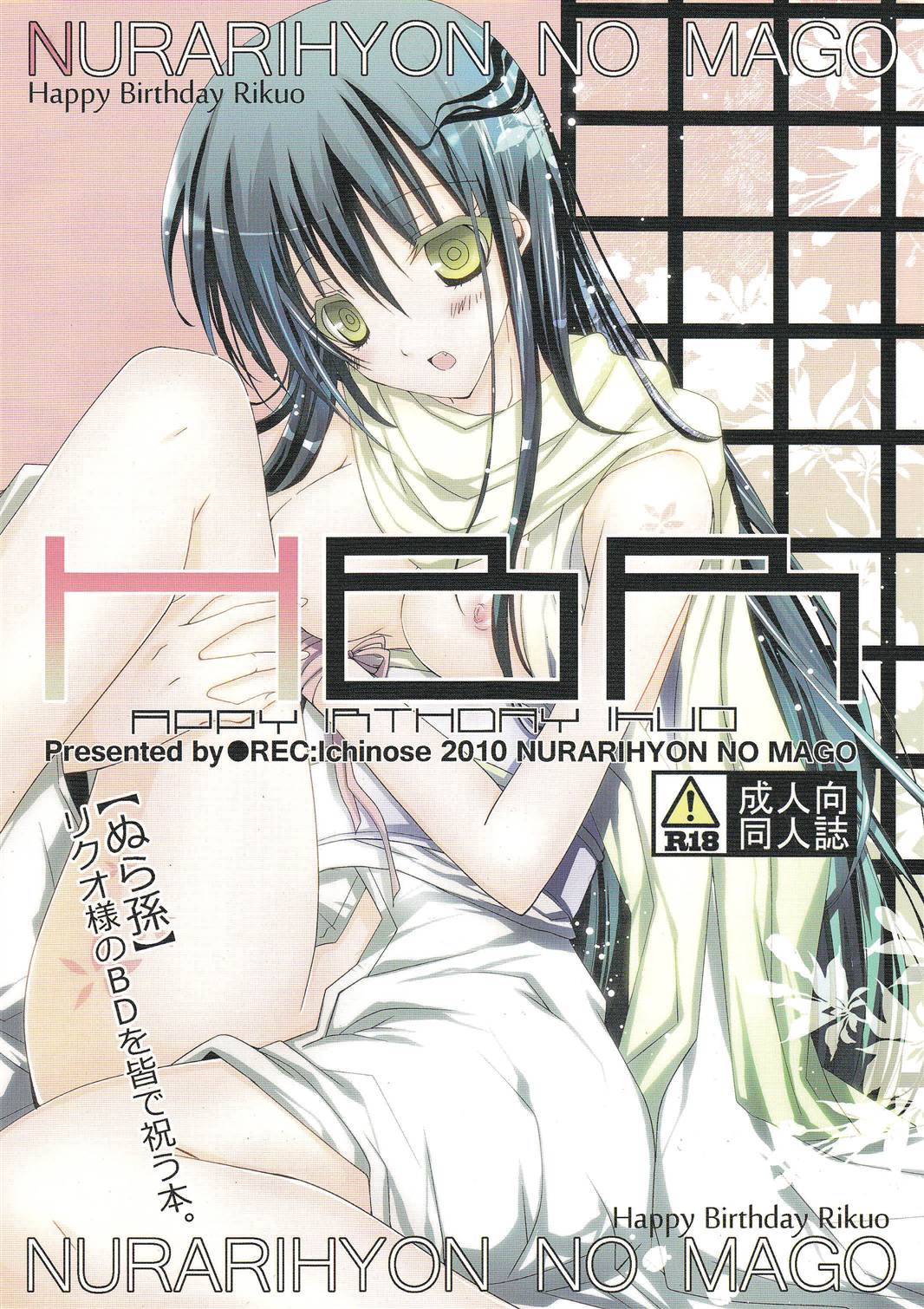 HBR | Happy Birthday Rikuo page 1 full