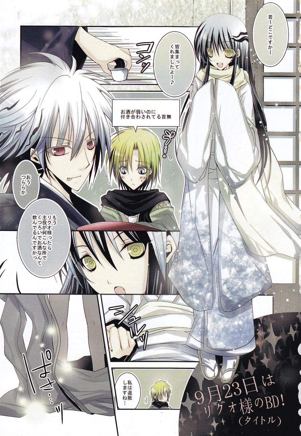 HBR | Happy Birthday Rikuo page 2 full