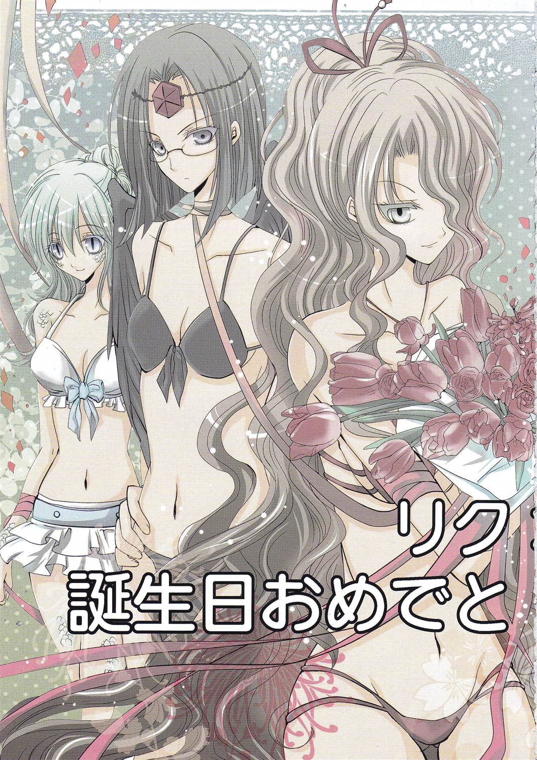 HBR | Happy Birthday Rikuo page 4 full