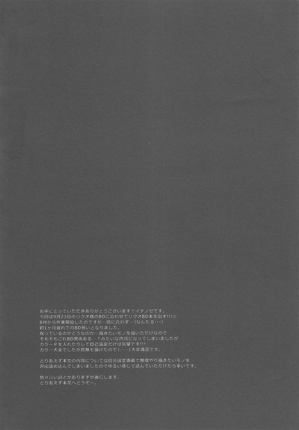 HBR | Happy Birthday Rikuo page 7 full