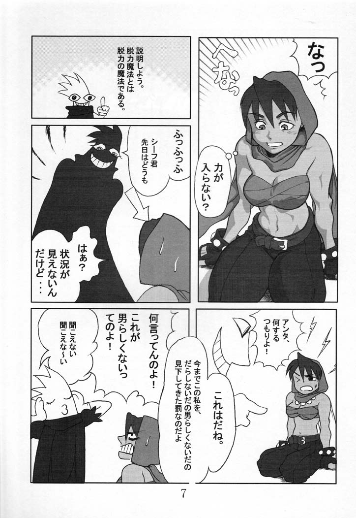 Reirei Kyou San page 8 full