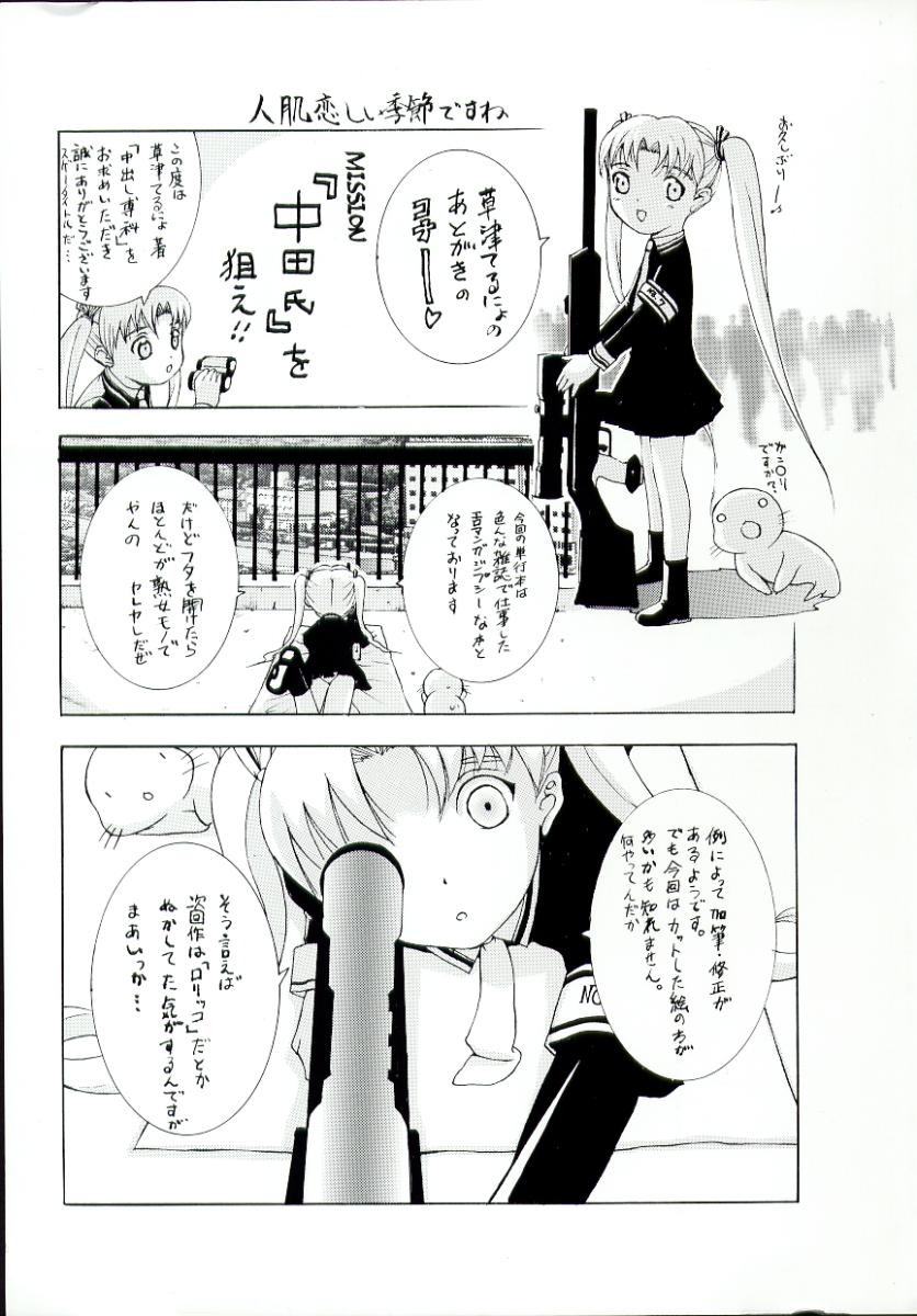 Nakadashisenka page 3 full
