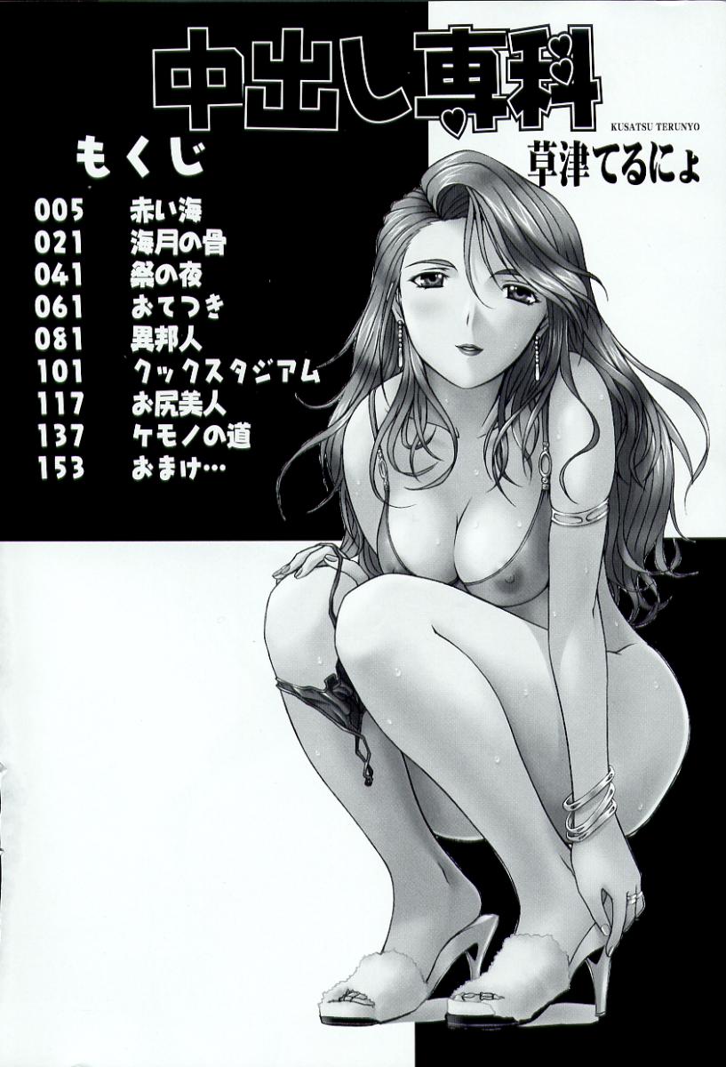 Nakadashisenka page 6 full