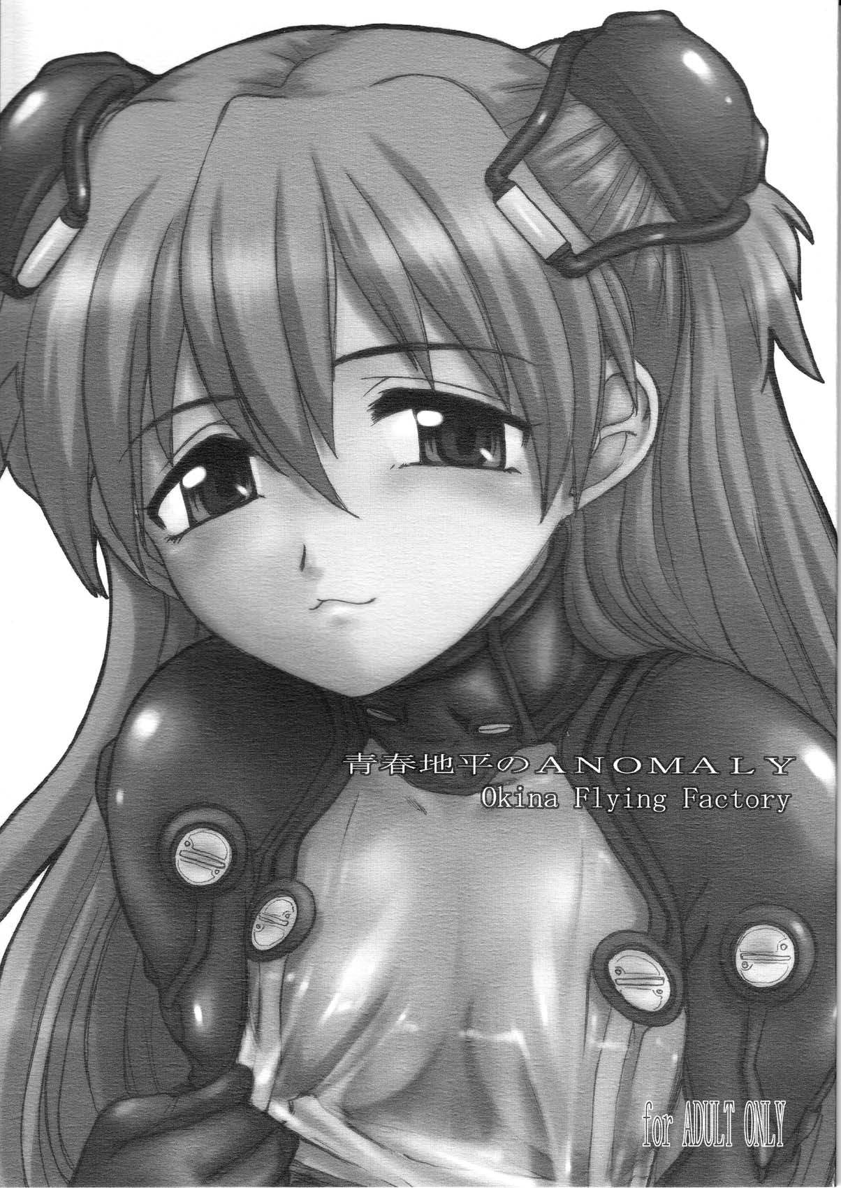 Seishun Chihei no ANOMALY page 1 full