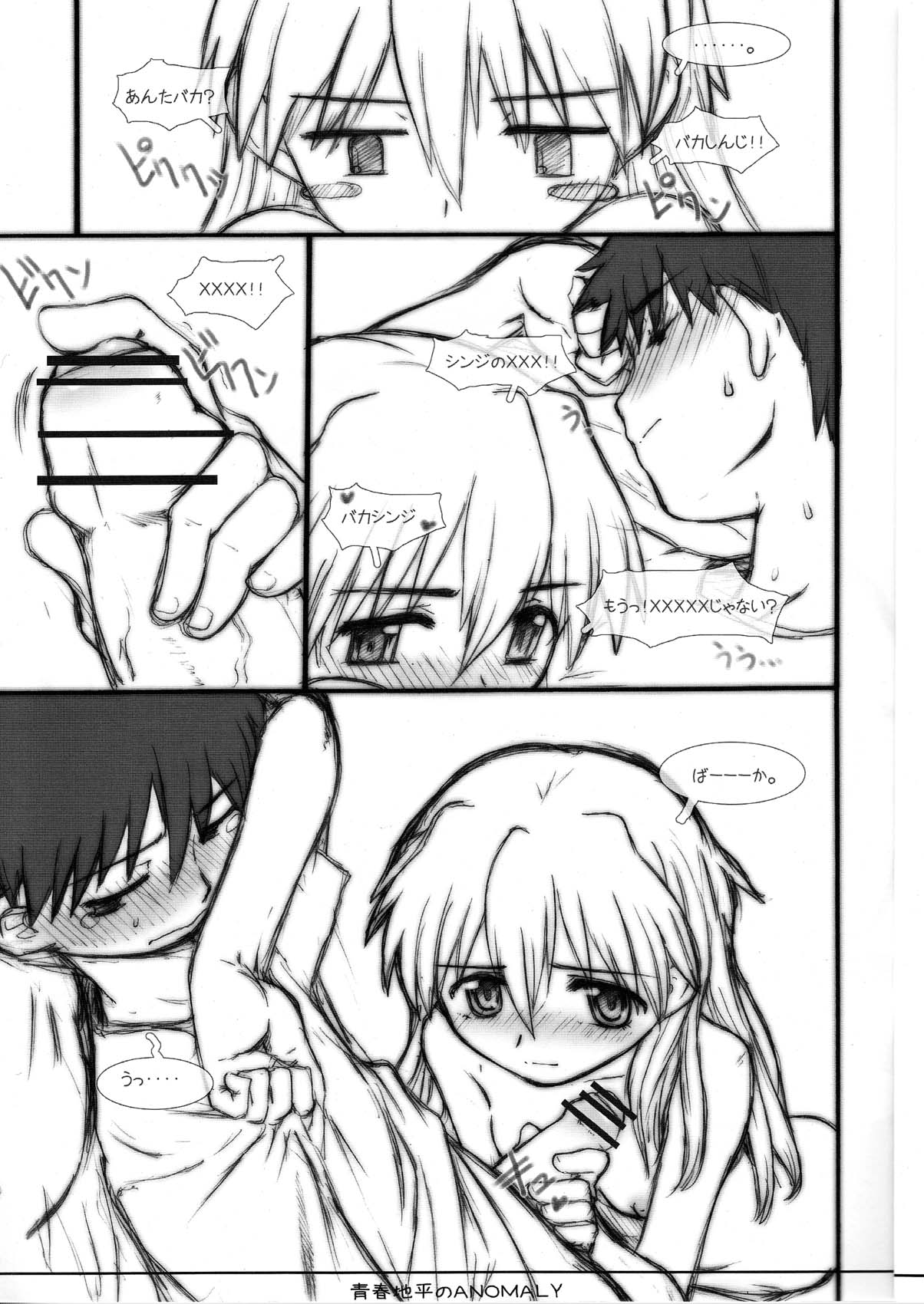 Seishun Chihei no ANOMALY page 9 full