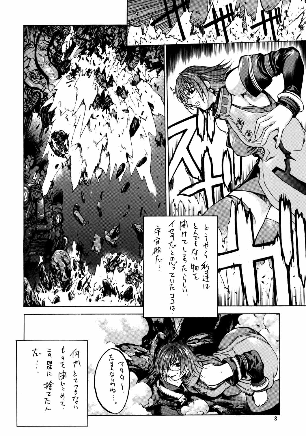 Seimeitai 8472 page 10 full