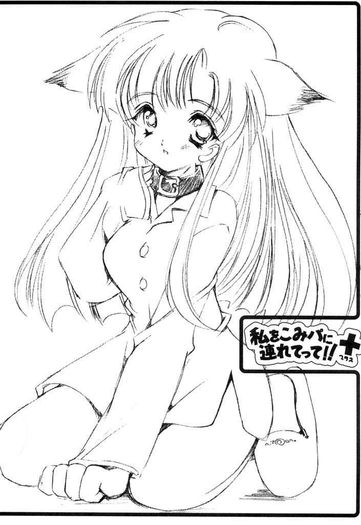 Watashi o Komipa ni Tsuretette!! + page 2 full