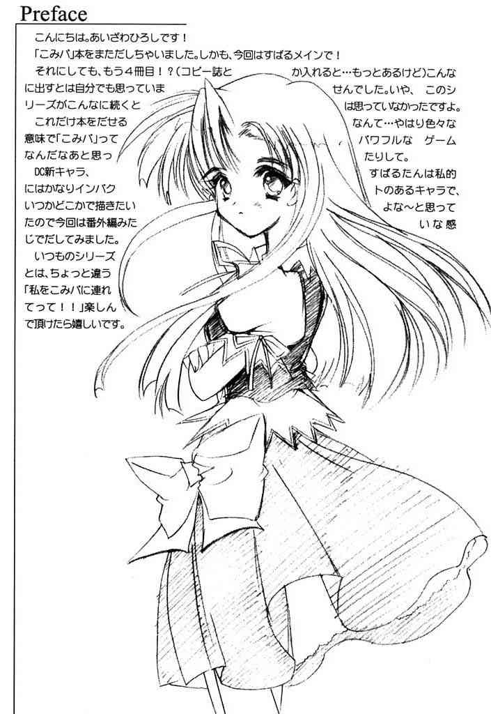 Watashi o Komipa ni Tsuretette!! + page 3 full