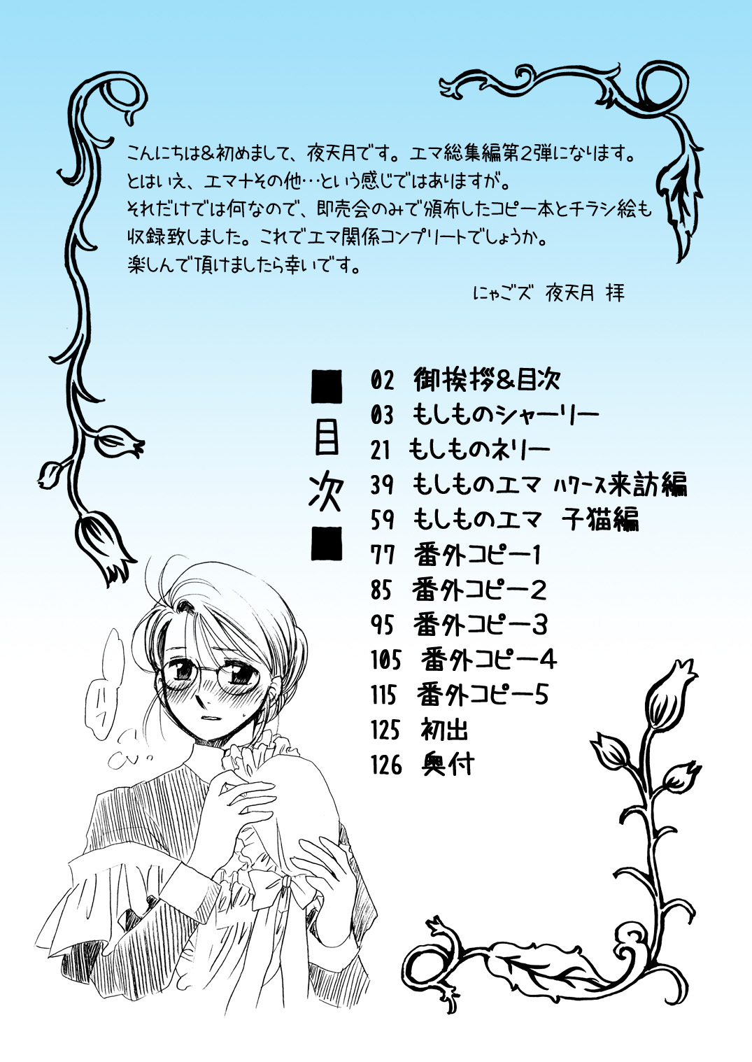 Moshimo no Emma Soushuuhen 2 page 2 full