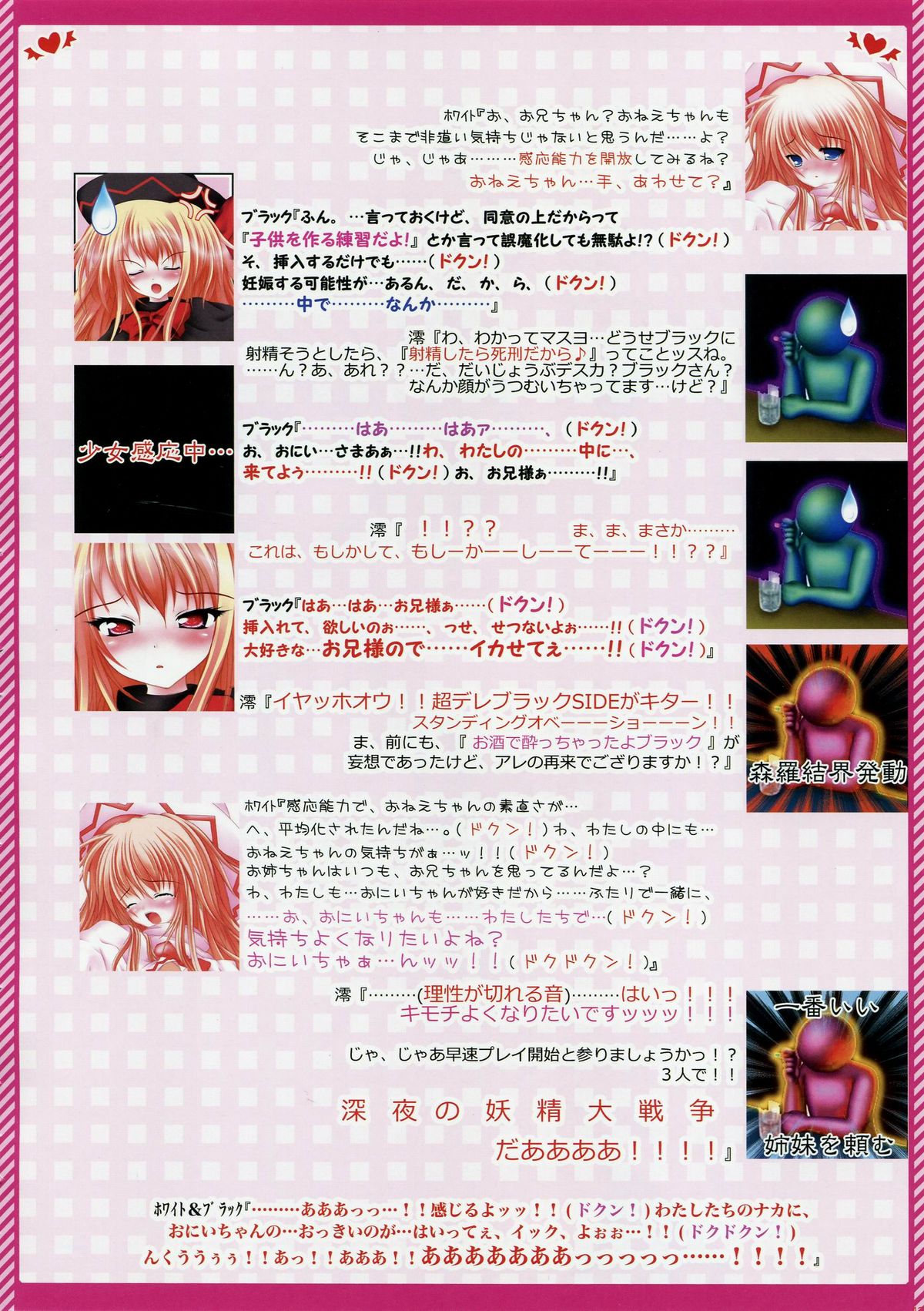 Moe Touhou Gensoukyou - Shunjuu Daisensou! page 10 full