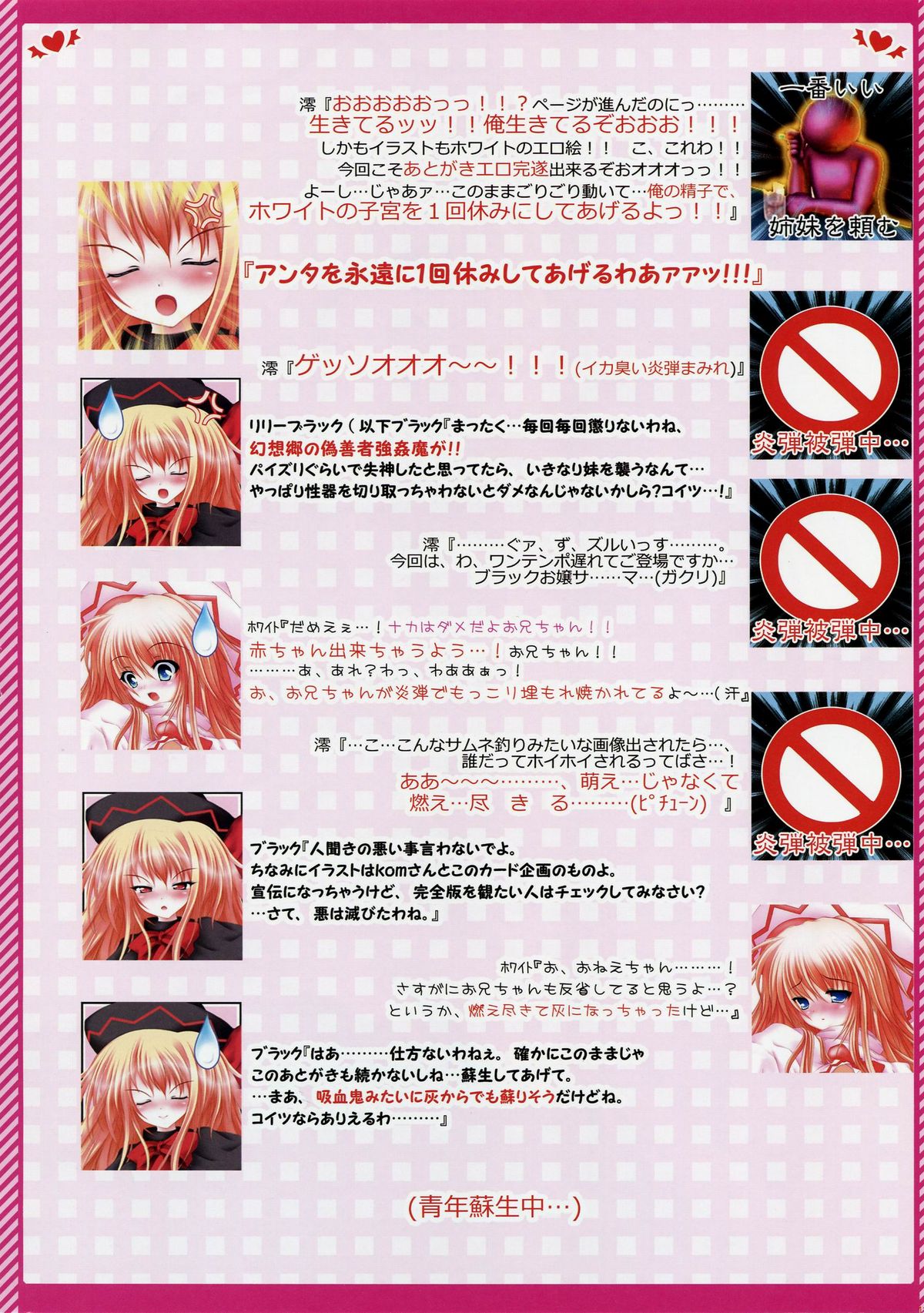 Moe Touhou Gensoukyou - Shunjuu Daisensou! page 6 full