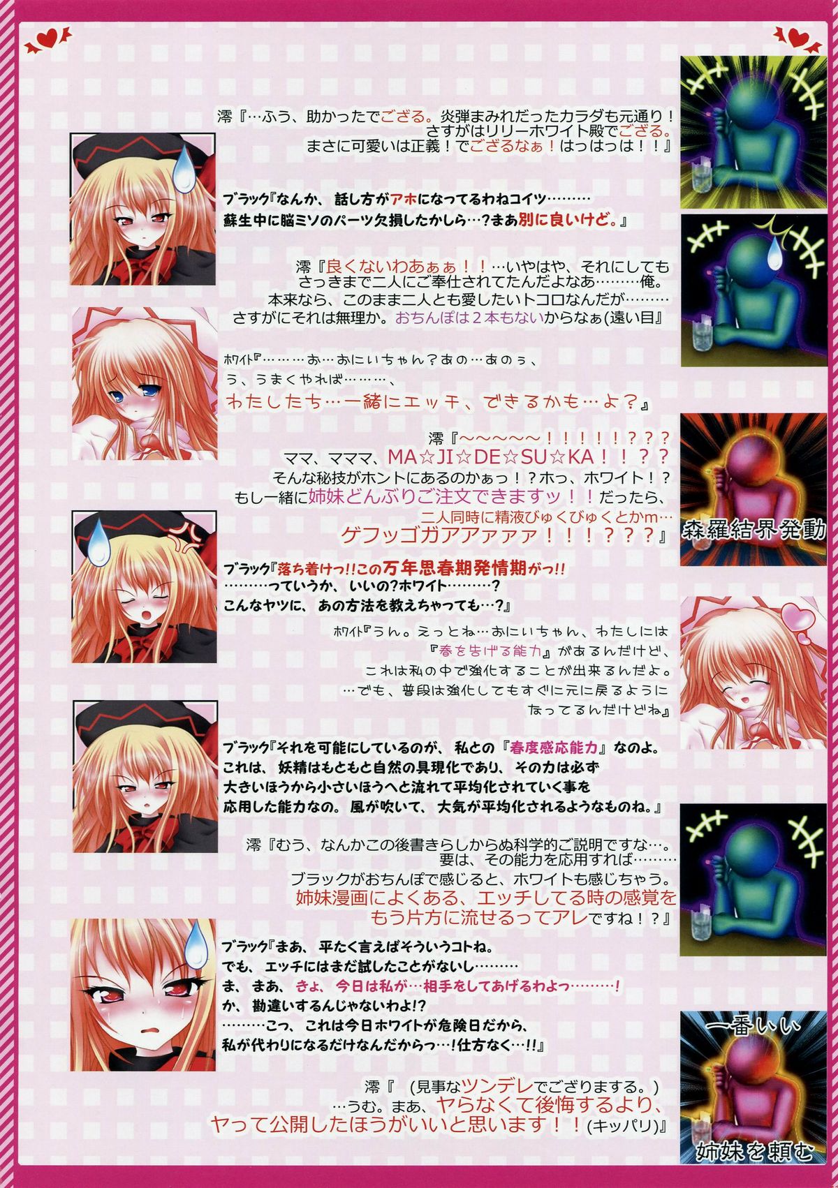 Moe Touhou Gensoukyou - Shunjuu Daisensou! page 8 full