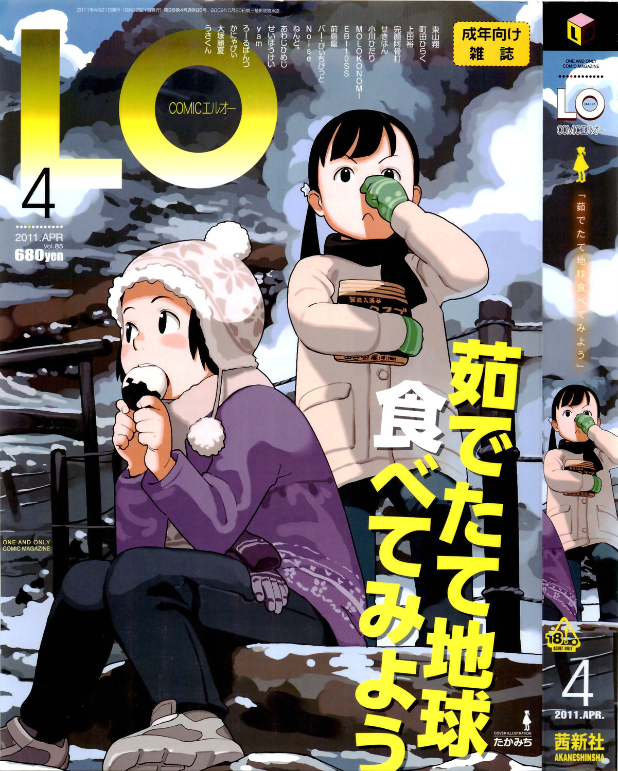 COMIC LO 2011-04 page 1 full