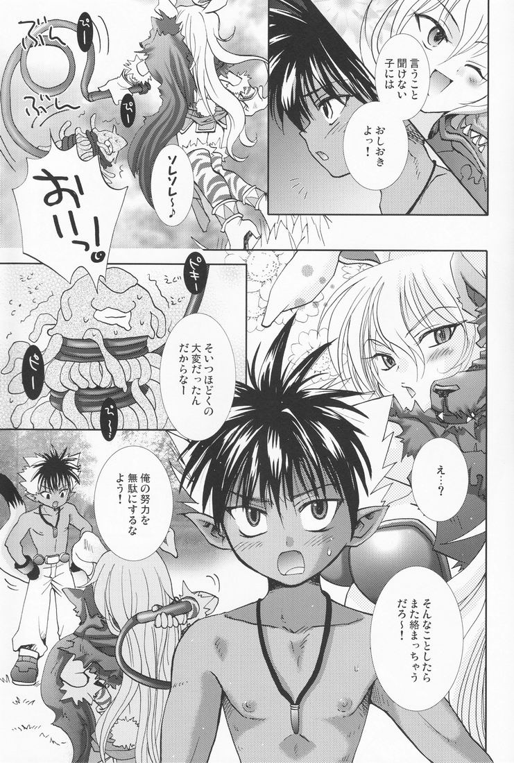 Mousou Shougekijou V page 10 full