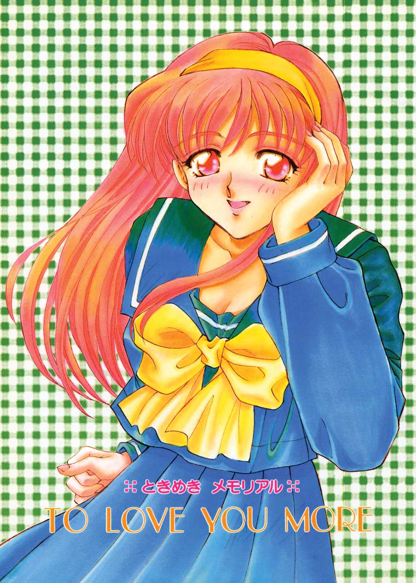 TO LOVE YOU MORE page 1 full