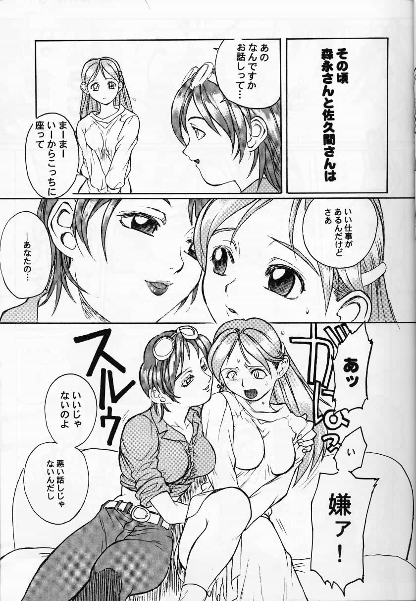 Nijiirobon no Kiseki - Miracle in Rainbow-Colored Street page 8 full