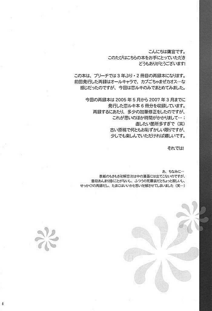 Togirenu Ito page 3 full