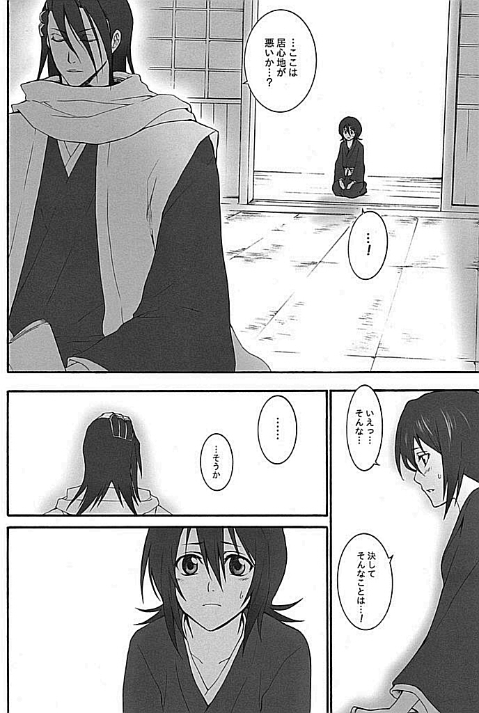 Togirenu Ito page 9 full