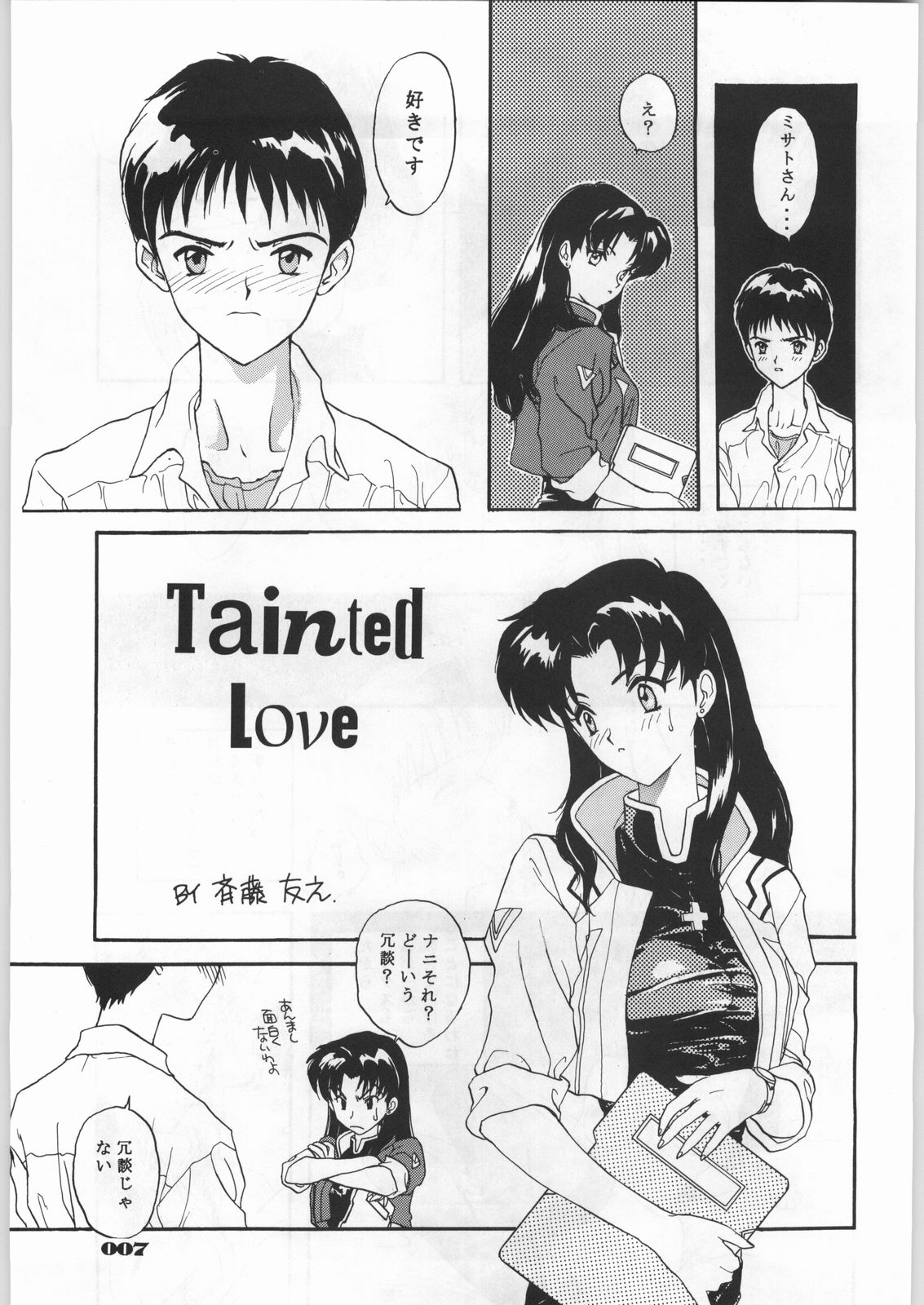 Shin Seiki Evangelibon page 2 full