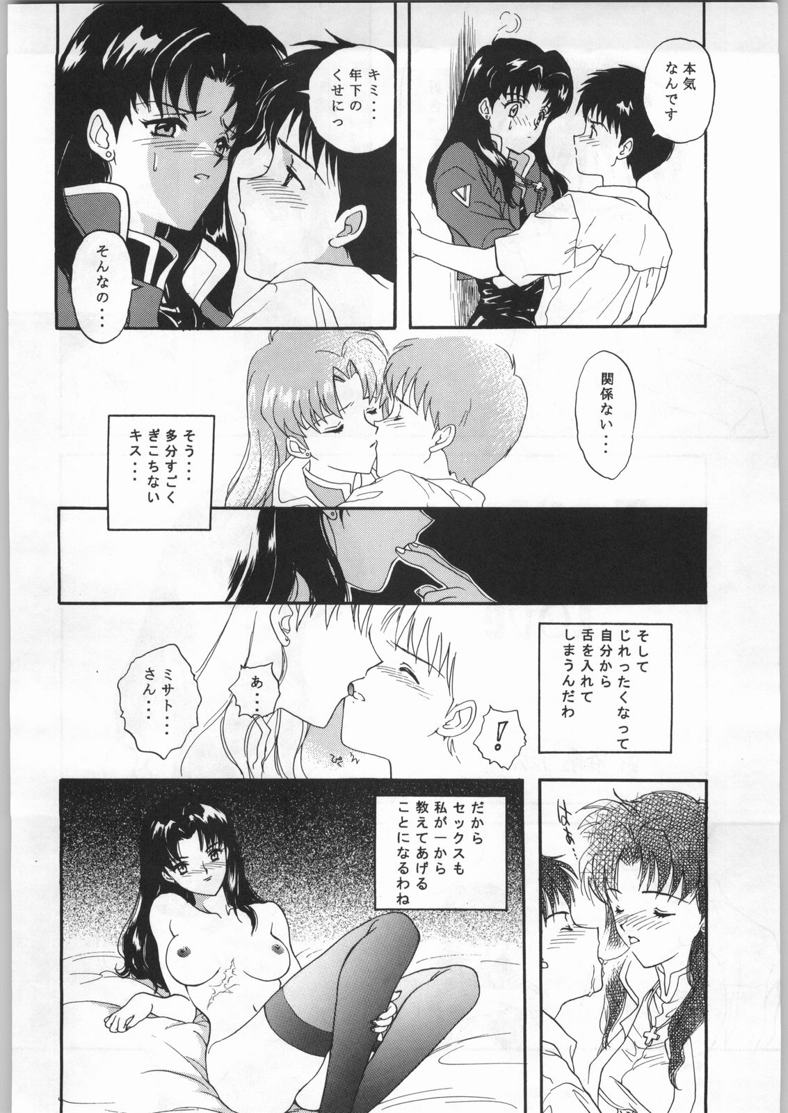 Shin Seiki Evangelibon page 3 full