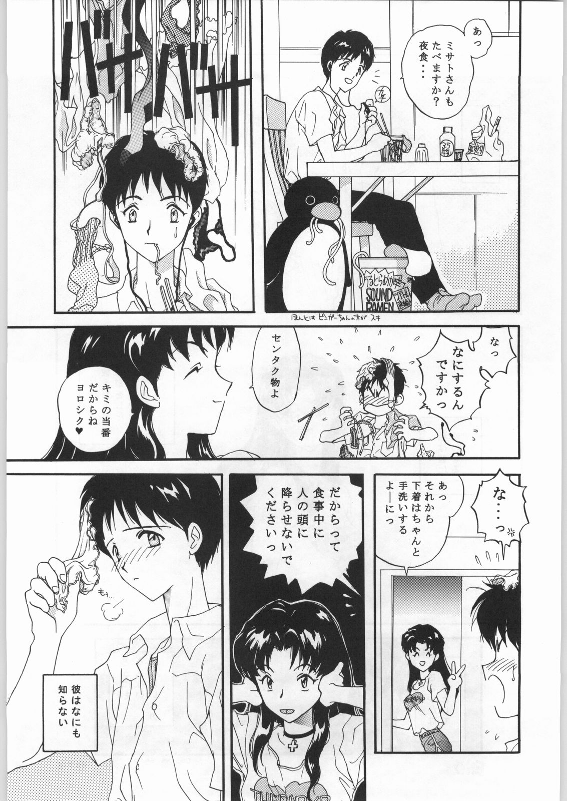 Shin Seiki Evangelibon page 8 full